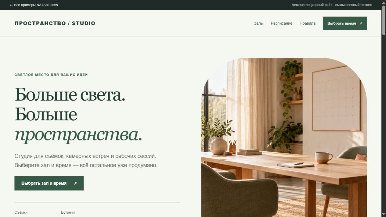 ПРОСТРАНСТВО / STUDIO