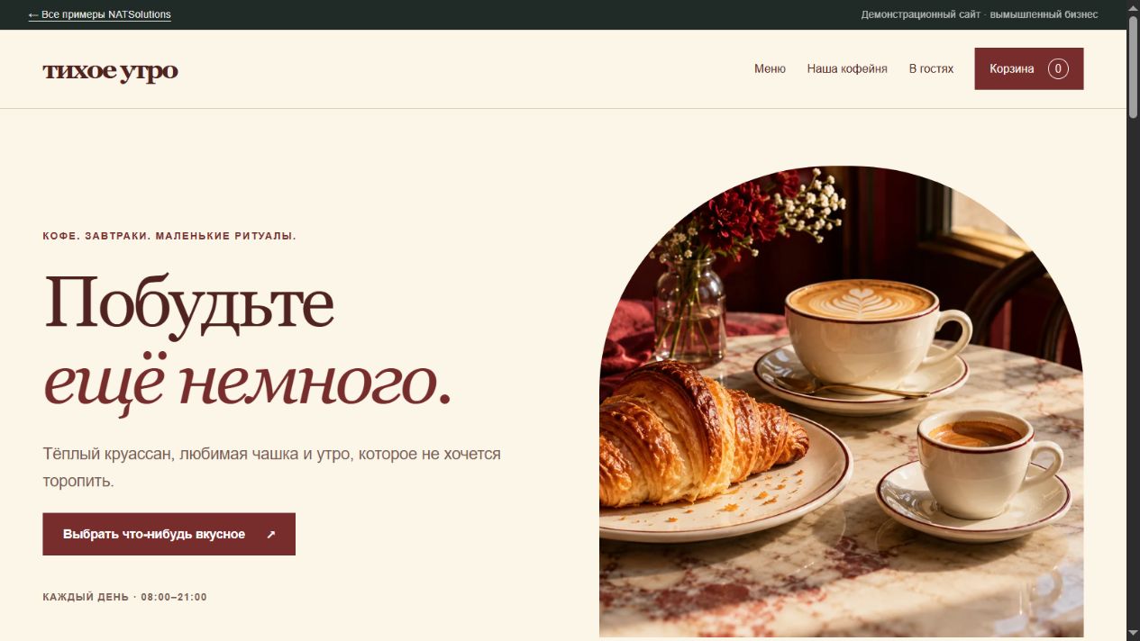 тихое утро